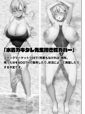 [Circle Eden (ヂイスケ)] 2年イカ組カキタレ先生 りんかんがっこうセックス大作戦!! [小林个人汉化] [DL版]_44