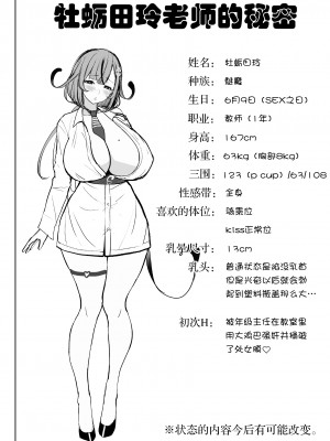 [Circle Eden (ヂイスケ)] 2年イカ組カキタレ先生 りんかんがっこうセックス大作戦!! [小林个人汉化] [DL版]_43