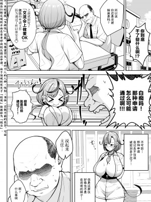 [Circle Eden (ヂイスケ)] 2年イカ組カキタレ先生 りんかんがっこうセックス大作戦!! [小林个人汉化] [DL版]_41