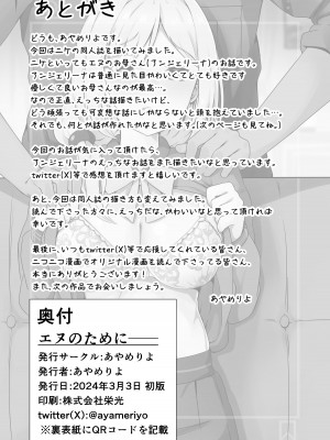 [あやめりよ] エヌのために― (勝利の女神：NIKKE) [中国翻訳] [DL版]_16