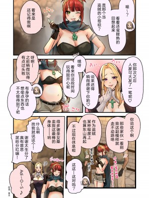 [Mirudora] 身体を乗っ取れる魔法のゼリー：魔導士編 [Cauli个人汉化]_11