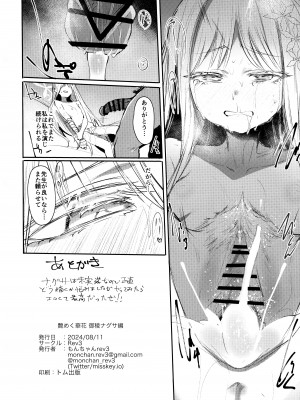 (C104) [Rev3 (もんちゃんrev3)] 艶めく華花 御稜ナグサ編 (ブルーアーカイブ)_17