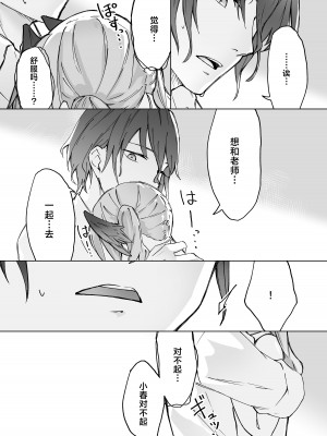 [Be_QUieT (紅シラガ)] コハルが他の先生とハグして先生が嫉妬しちゃうお話 (ブルーアーカイブ) [欶澜汉化组] [DL版]_09