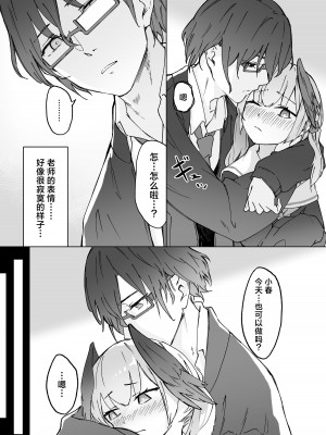 [Be_QUieT (紅シラガ)] コハルが他の先生とハグして先生が嫉妬しちゃうお話 (ブルーアーカイブ) [欶澜汉化组] [DL版]_04