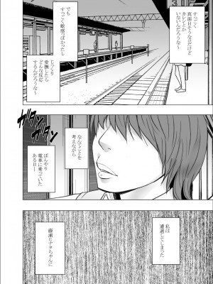 [クリムゾン] 憧れのあの子が電車でめちゃくちゃやられてるところを目撃した話_07