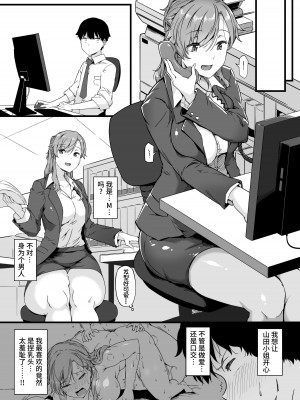 [惑星ノスタルジー (常磐緑)] 山田さんと乳首が弱い緒川くん2 [不咕鸟汉化组] [DL版]_07