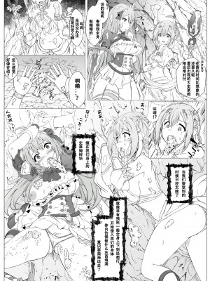 [憑依ラヴァー (内燃)] プリコネ ペコリーヌ&ユイ乗っ取り (プリンセスコネクト!Re：Dive) [中国翻訳]_02