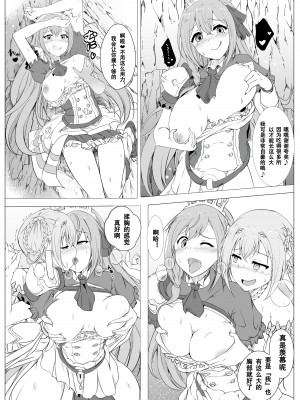 [憑依ラヴァー (内燃)] プリコネ ペコリーヌ&ユイ乗っ取り (プリンセスコネクト!Re：Dive) [中国翻訳]_07