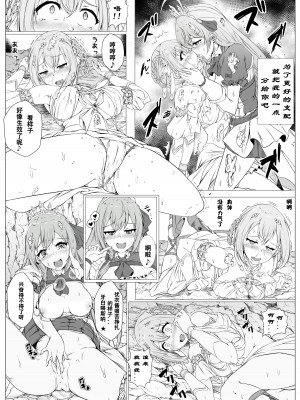 [憑依ラヴァー (内燃)] プリコネ ペコリーヌ&ユイ乗っ取り (プリンセスコネクト!Re：Dive) [中国翻訳]_04