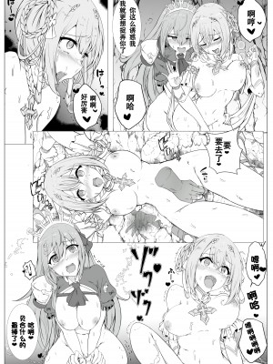 [憑依ラヴァー (内燃)] プリコネ ペコリーヌ&ユイ乗っ取り (プリンセスコネクト!Re：Dive) [中国翻訳]_10