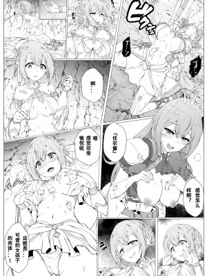 [憑依ラヴァー (内燃)] プリコネ ペコリーヌ&ユイ乗っ取り (プリンセスコネクト!Re：Dive) [中国翻訳]_05