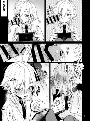 (#にじそうさく8) [はめはめサービスエリア (Cr-R)] UDKKUスケベよくばりセット (卯月コウ) [貓貓漢化]_07