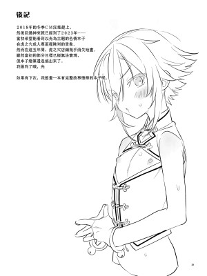 (#にじそうさく8) [はめはめサービスエリア (Cr-R)] UDKKUスケベよくばりセット (卯月コウ) [貓貓漢化]_29