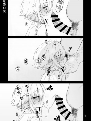 (#にじそうさく8) [はめはめサービスエリア (Cr-R)] UDKKUスケベよくばりセット (卯月コウ) [貓貓漢化]_17