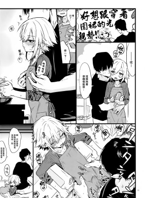 (#にじそうさく8) [はめはめサービスエリア (Cr-R)] UDKKUスケベよくばりセット (卯月コウ) [貓貓漢化]_11