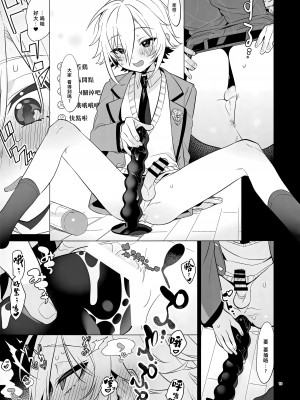 (#にじそうさく8) [はめはめサービスエリア (Cr-R)] UDKKUスケベよくばりセット (卯月コウ) [貓貓漢化]_19