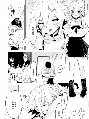 (#にじそうさく8) [はめはめサービスエリア (Cr-R)] UDKKUスケベよくばりセット (卯月コウ) [貓貓漢化]_28