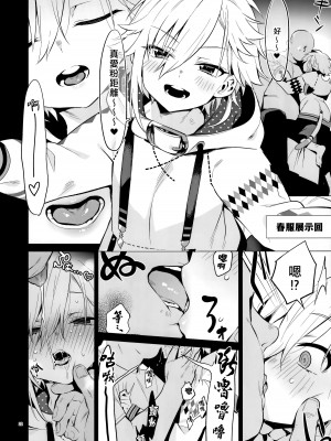 (#にじそうさく8) [はめはめサービスエリア (Cr-R)] UDKKUスケベよくばりセット (卯月コウ) [貓貓漢化]_22