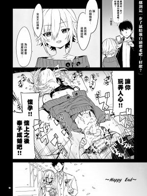 (#にじそうさく8) [はめはめサービスエリア (Cr-R)] UDKKUスケベよくばりセット (卯月コウ) [貓貓漢化]_12