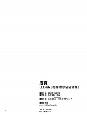 (#にじそうさく8) [はめはめサービスエリア (Cr-R)] UDKKUスケベよくばりセット (卯月コウ) [貓貓漢化]_30