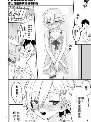 (#にじそうさく8) [はめはめサービスエリア (Cr-R)] UDKKUスケベよくばりセット (卯月コウ) [貓貓漢化]_10