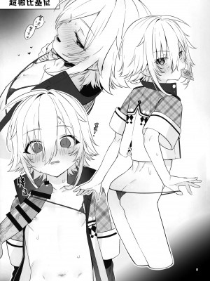 (#にじそうさく8) [はめはめサービスエリア (Cr-R)] UDKKUスケベよくばりセット (卯月コウ) [貓貓漢化]_05