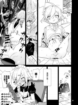 (#にじそうさく8) [はめはめサービスエリア (Cr-R)] UDKKUスケベよくばりセット (卯月コウ) [貓貓漢化]_21