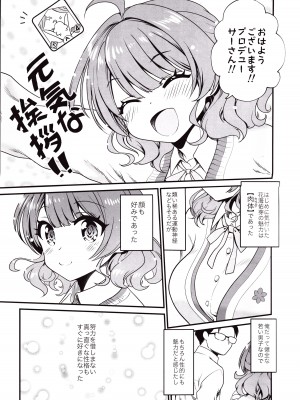 (COMIC1☆25) [URAN-FACTORY (URAN)] ブレイク・トゥゲザー (学園アイドルマスター)_02
