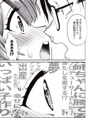 (COMIC1☆25) [URAN-FACTORY (URAN)] ブレイク・トゥゲザー (学園アイドルマスター)_16