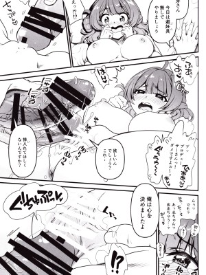 (COMIC1☆25) [URAN-FACTORY (URAN)] ブレイク・トゥゲザー (学園アイドルマスター)_10