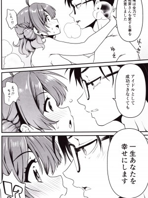 (COMIC1☆25) [URAN-FACTORY (URAN)] ブレイク・トゥゲザー (学園アイドルマスター)_15