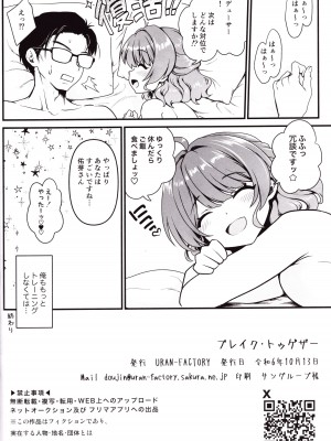 (COMIC1☆25) [URAN-FACTORY (URAN)] ブレイク・トゥゲザー (学園アイドルマスター)_21