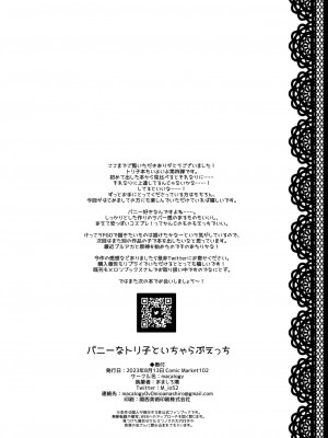 [macalogy (あましろ澪)] バニーなトリ子といちゃらぶえっち｜和兔女郎崔斯坦打情駡俏的愛愛 (Fate／Grand Order) [中国翻訳] [DL版]_17