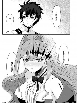 [macalogy (あましろ澪)] バニーなトリ子といちゃらぶえっち｜和兔女郎崔斯坦打情駡俏的愛愛 (Fate／Grand Order) [中国翻訳] [DL版]_16