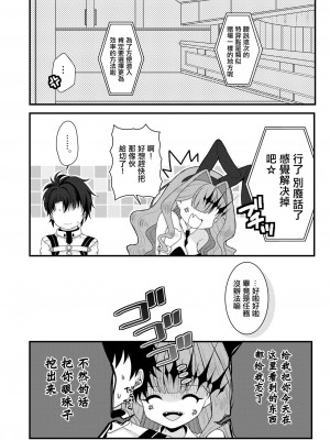 [macalogy (あましろ澪)] バニーなトリ子といちゃらぶえっち｜和兔女郎崔斯坦打情駡俏的愛愛 (Fate／Grand Order) [中国翻訳] [DL版]_05