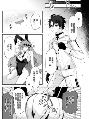 [macalogy (あましろ澪)] バニーなトリ子といちゃらぶえっち｜和兔女郎崔斯坦打情駡俏的愛愛 (Fate／Grand Order) [中国翻訳] [DL版]_06