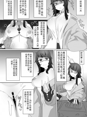 [あるふれっ鸟] 魔転職の館 ⑦[あるふれっ鸟] [中国翻訳]_08