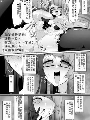 [あるふれっ鸟] 魔転職の館 ⑦[あるふれっ鸟] [中国翻訳]_17