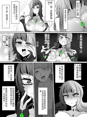 [あるふれっ鸟] 魔転職の館 ⑦[あるふれっ鸟] [中国翻訳]_13