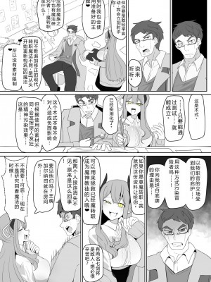 [あるふれっ鸟] 魔転職の館 ⑦[あるふれっ鸟] [中国翻訳]_04