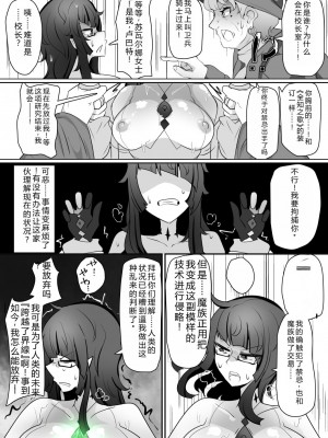 [あるふれっ鸟] 魔転職の館 ⑦[あるふれっ鸟] [中国翻訳]_10