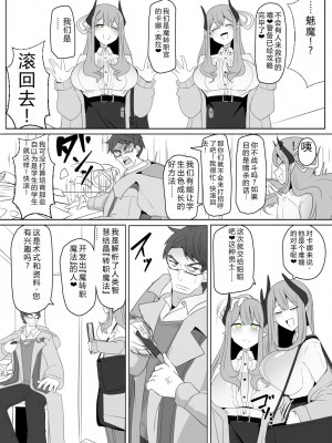 [あるふれっ鸟] 魔転職の館 ⑦[あるふれっ鸟] [中国翻訳]_03