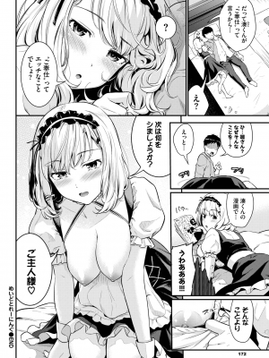 [羽原ヒロ] めいどとれーにんぐ (COMIC BAVEL 2023年9月号) [DL版]_020