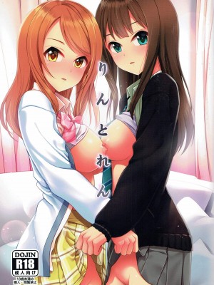 [玉葱屋 (MK)] りんとれん (アイドルマスター シンデレラガールズ) [寂月汉化组]_02