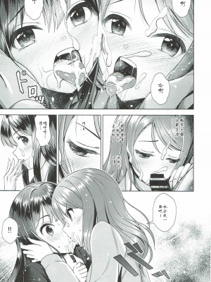 [玉葱屋 (MK)] りんとれん (アイドルマスター シンデレラガールズ) [寂月汉化组]_11