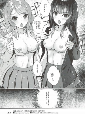 [玉葱屋 (MK)] りんとれん (アイドルマスター シンデレラガールズ) [寂月汉化组]_21