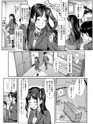 [未崎ときのぶ] 彼女の妹は肉食系ギャル〈第1話〉 (COMIC 夢幻転生 2023年5月号) [DL版]_002