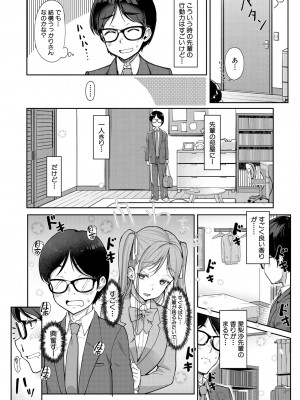 [未崎ときのぶ] 彼女の妹は肉食系ギャル〈第1話〉 (COMIC 夢幻転生 2023年5月号) [DL版]_003