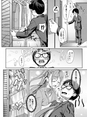 [未崎ときのぶ] 彼女の妹は肉食系ギャル〈第1話〉 (COMIC 夢幻転生 2023年5月号) [DL版]_004