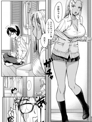 [未崎ときのぶ] 彼女の妹は肉食系ギャル〈第1話〉 (COMIC 夢幻転生 2023年5月号) [DL版]_006